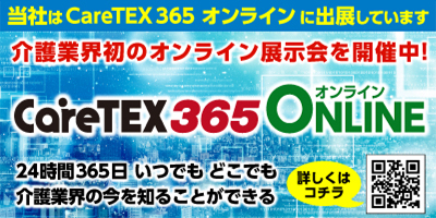 www.caretex365.jp